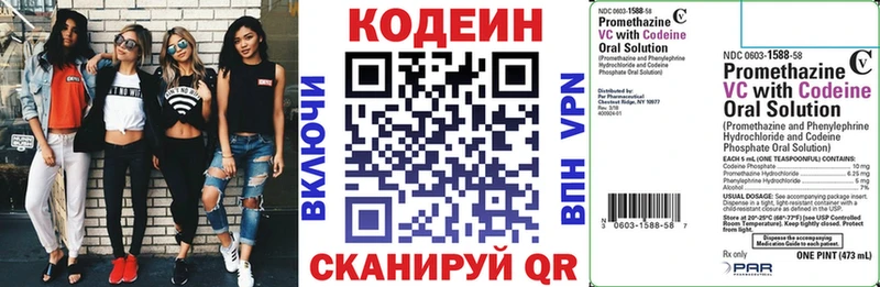 Codein напиток Lean (лин)  Камышлов 